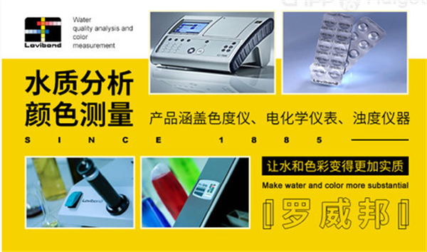 6.罗威邦Lovibond：英国---进口色差仪十大品牌排行榜