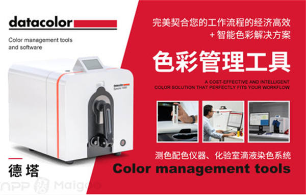 4.德塔Datacolor：美国_进口色差仪十大品牌排行榜