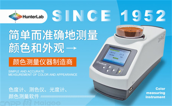 3.亨特尔HunterLab：美国---进口色差仪十大品牌排行榜