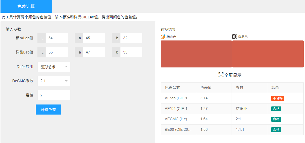 色差计算网址