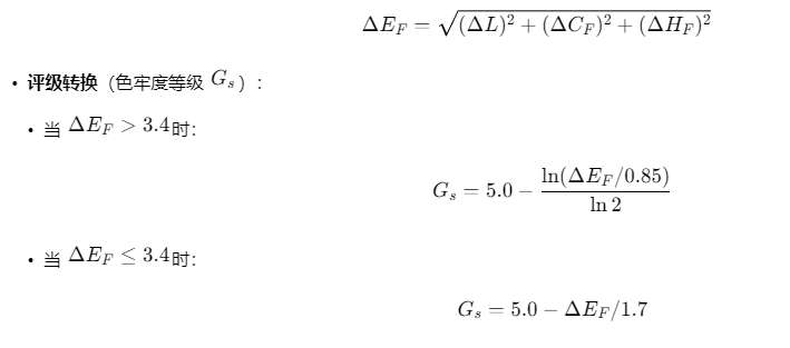 色牢度计算公式3