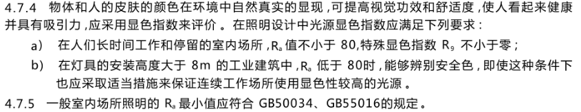 34 显色指数-标准