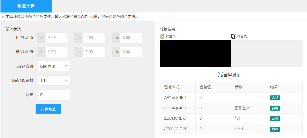 色差在线计算网址推荐|——三恩时色谱工坊