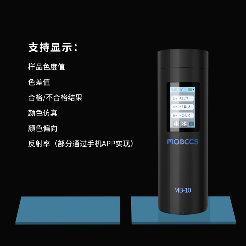 MB-10色差宝(基础版)