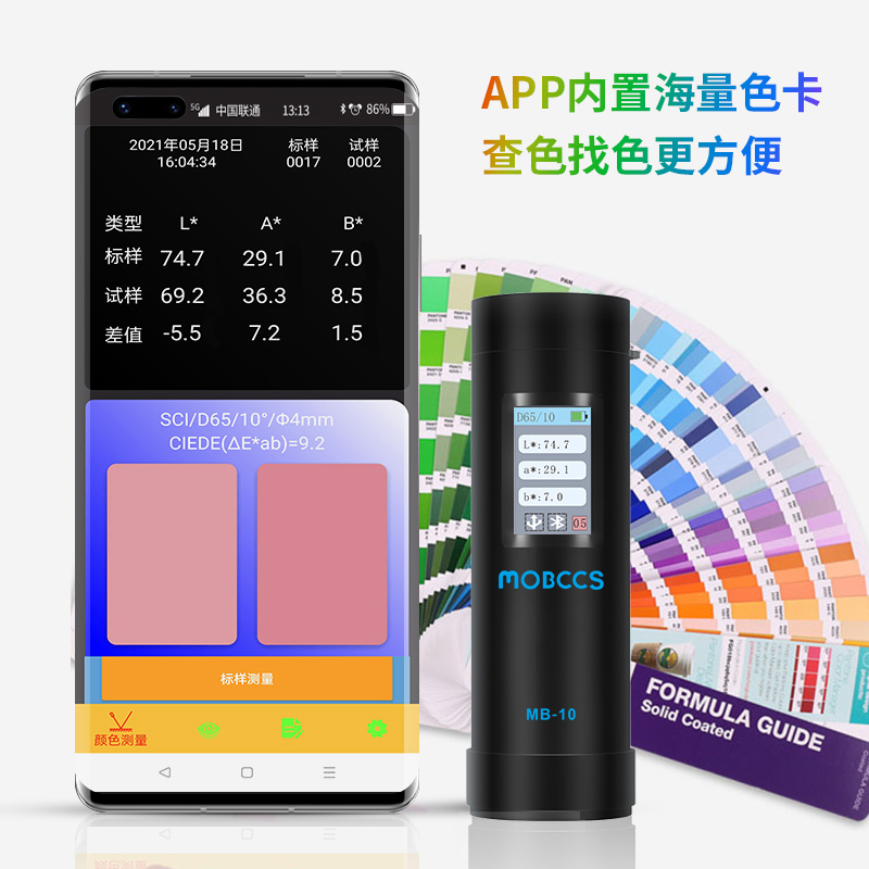MB-10色差宝(基础版)