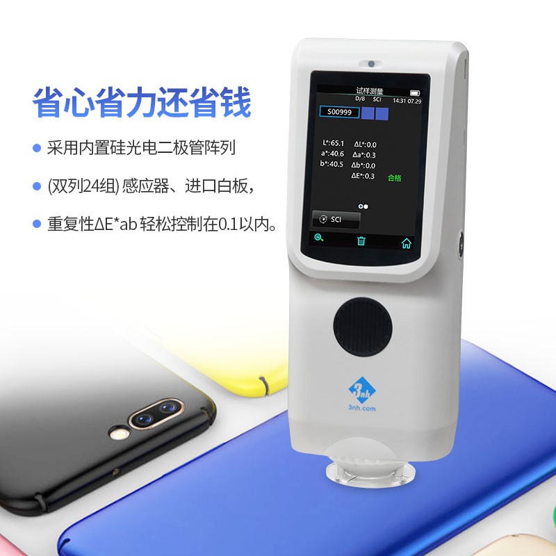 分光色差宝CR7(基础版)