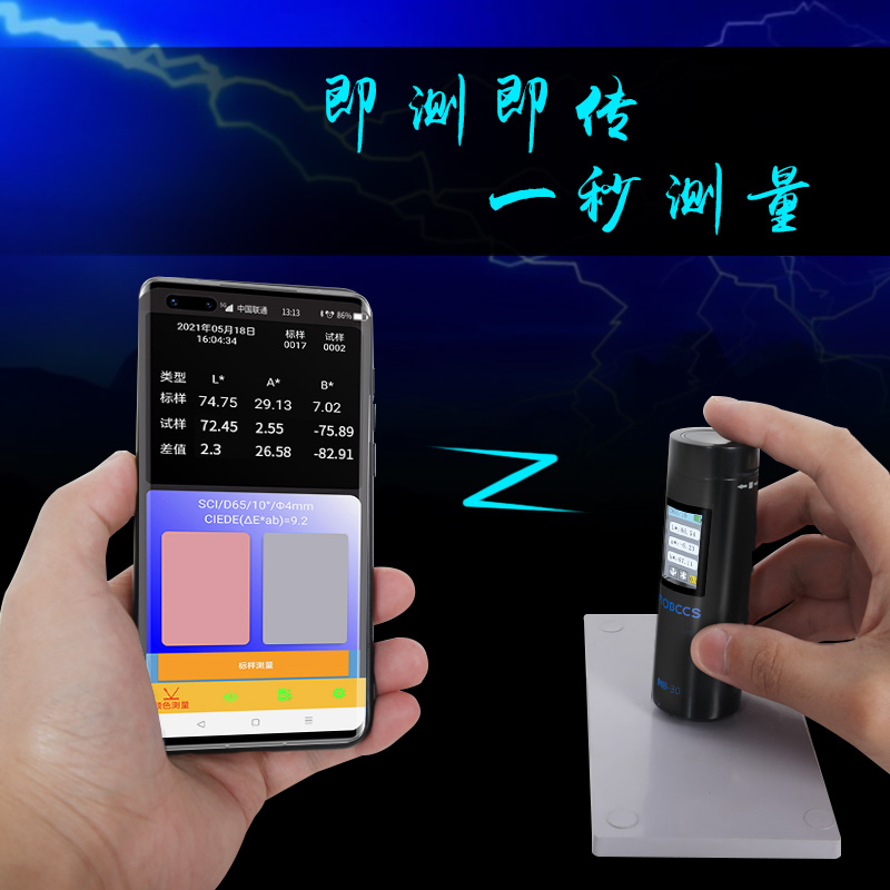 MB-30色差宝(高级版)